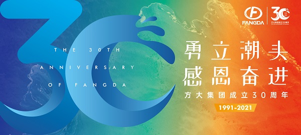 官宣！方大集團30周年主題活動標識正式發布